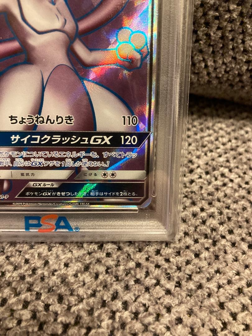 PSA10 ミュウツーGX ミュウツーHR争奪戦 プロモカード 363/SM-P