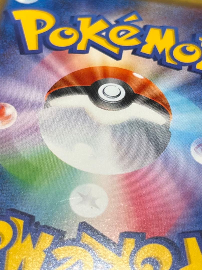 ピカチュウ RR CP3 ポケキュンコレクション 010/032 ポケモンカード