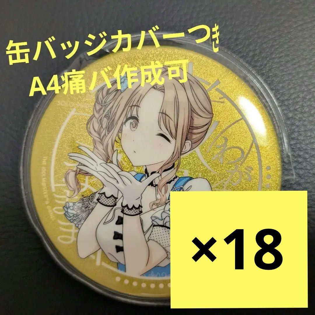 m*l様 我儘なまま ノクチル 市川雛菜　缶バッジ