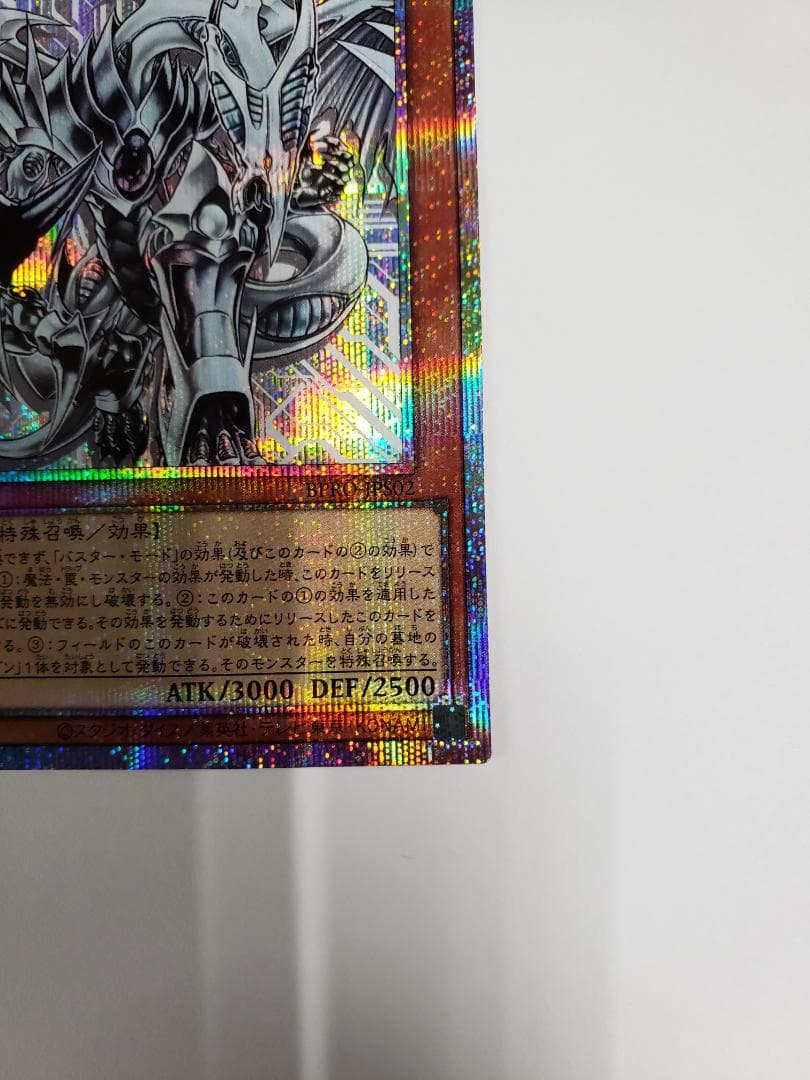 遊戯王 BURST PROTOCOL スターダスト・ドラゴン／バスター プリズマ