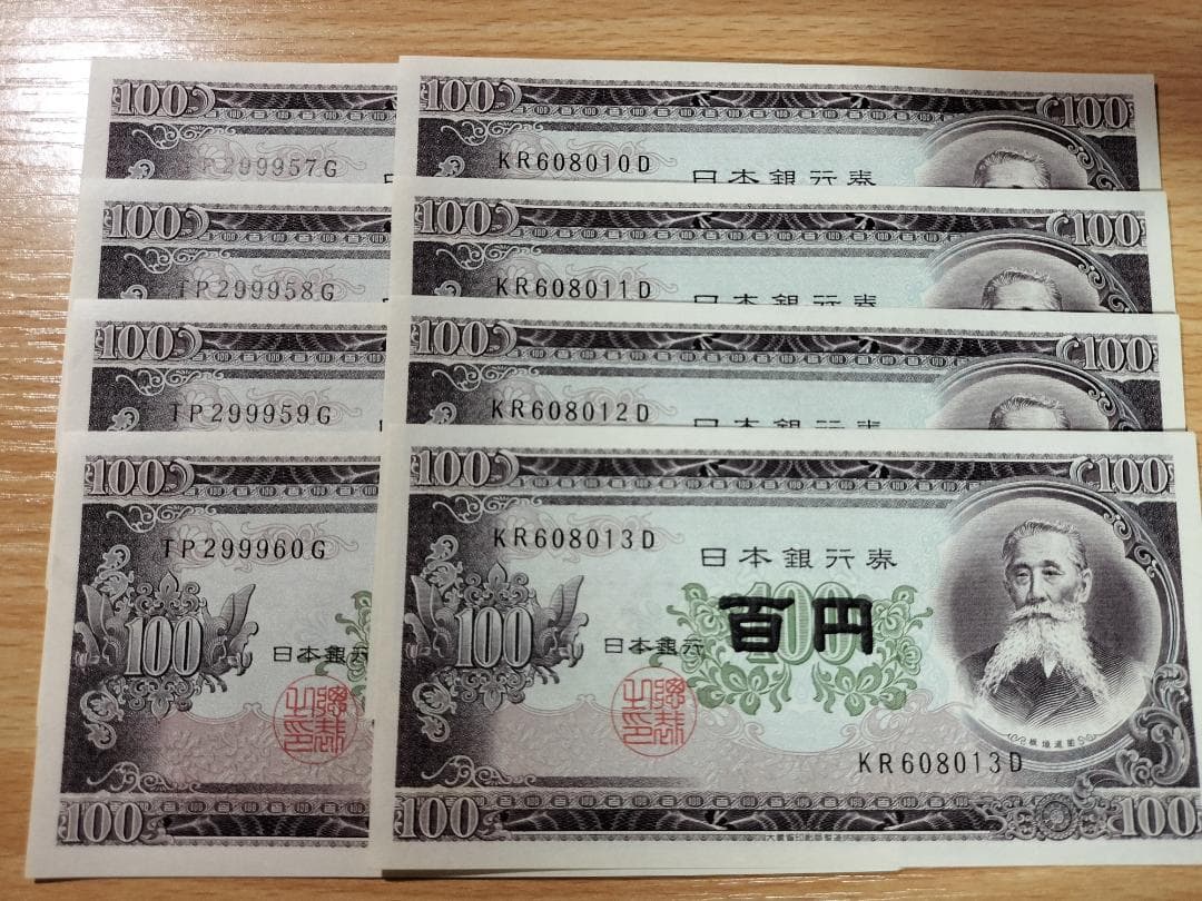【ピン札 連番】岩倉具視 500円札 31枚　板垣退助 100円札 38枚