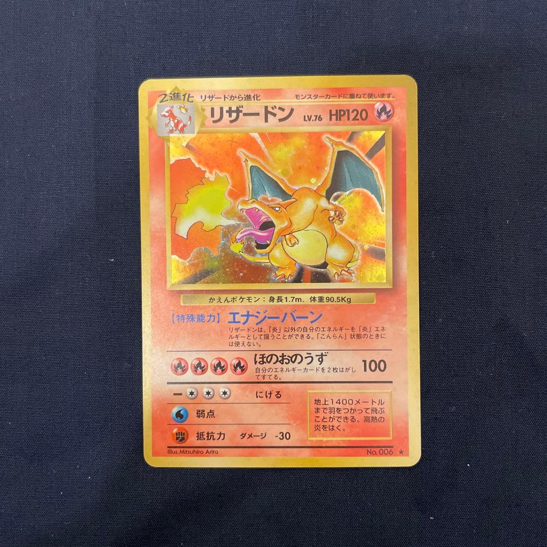 リザードン ★ 第1弾拡張パック