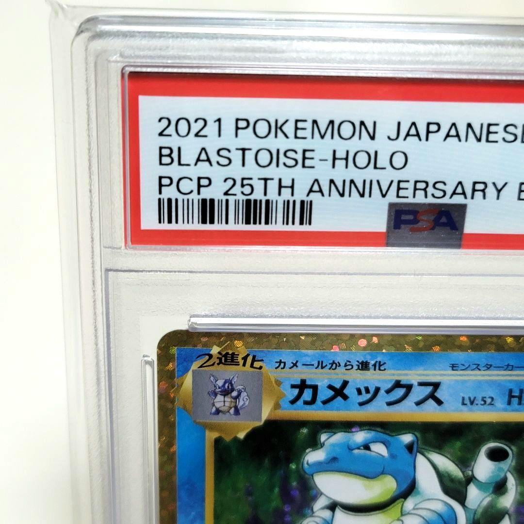 PSA10 カメックス プロモカードパック 25th ポケモンカード