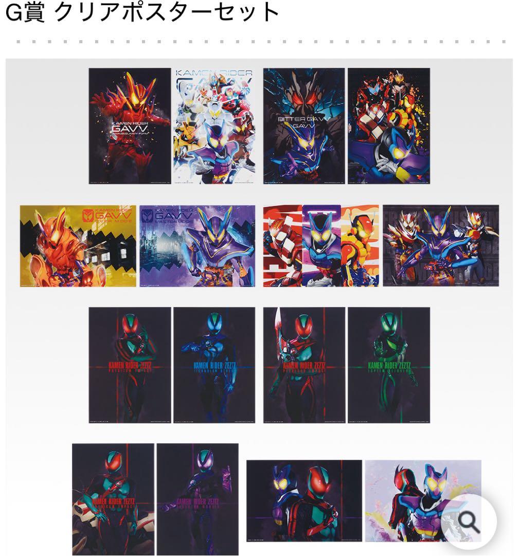 一番くじ 仮面ライダーゼッツ＆仮面ライダーガヴ　1ロット