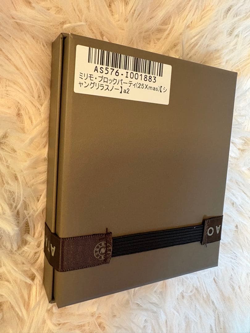 新品未使用♪ATAO ミリモ　ブロックパーティ　シャングリラスノー