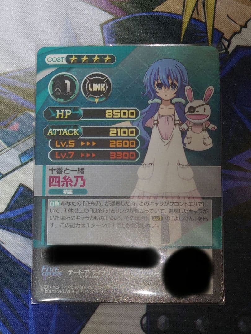 ファイブクロス 十香と一緒 四糸乃 SP