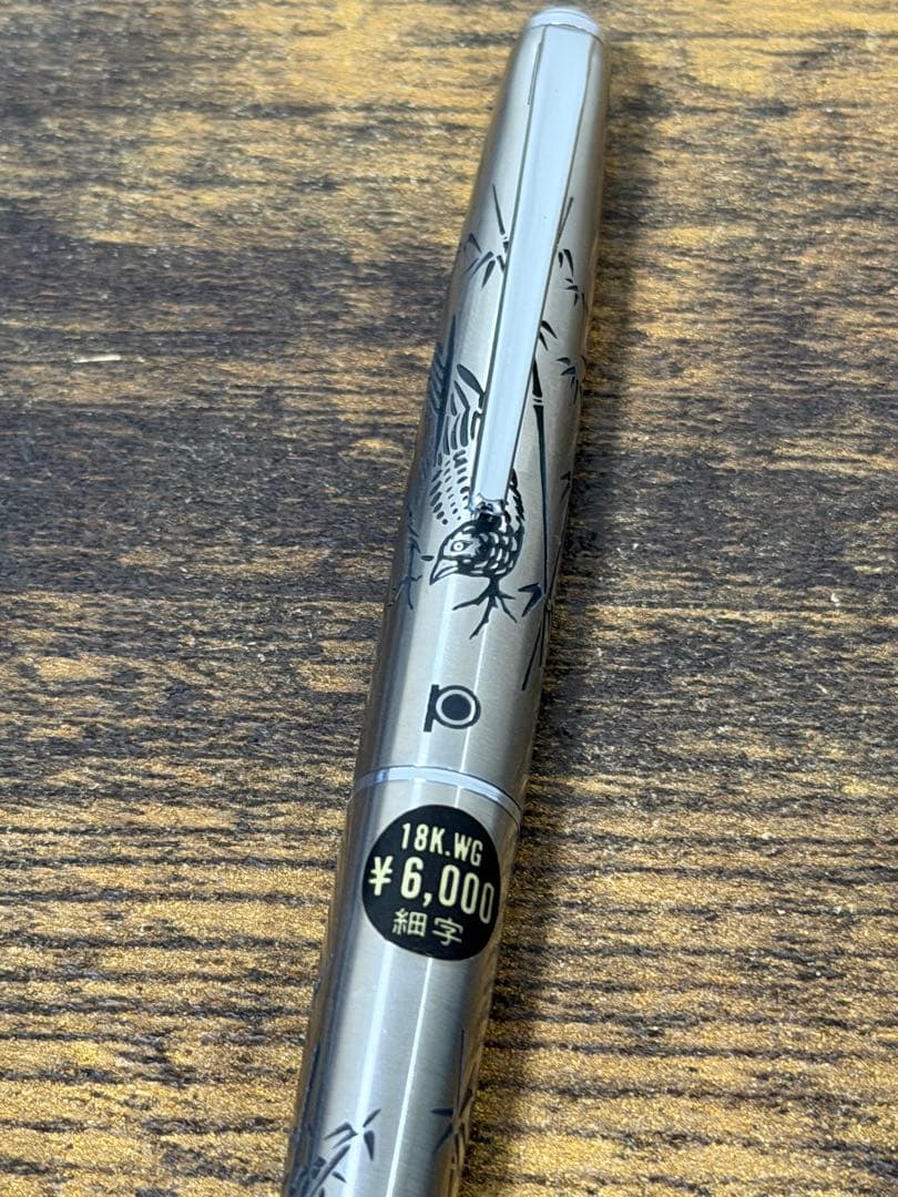 新品未使用　1980年代　蝕刻　竹と雉　白金　万年筆 18金　細字　コンバーター