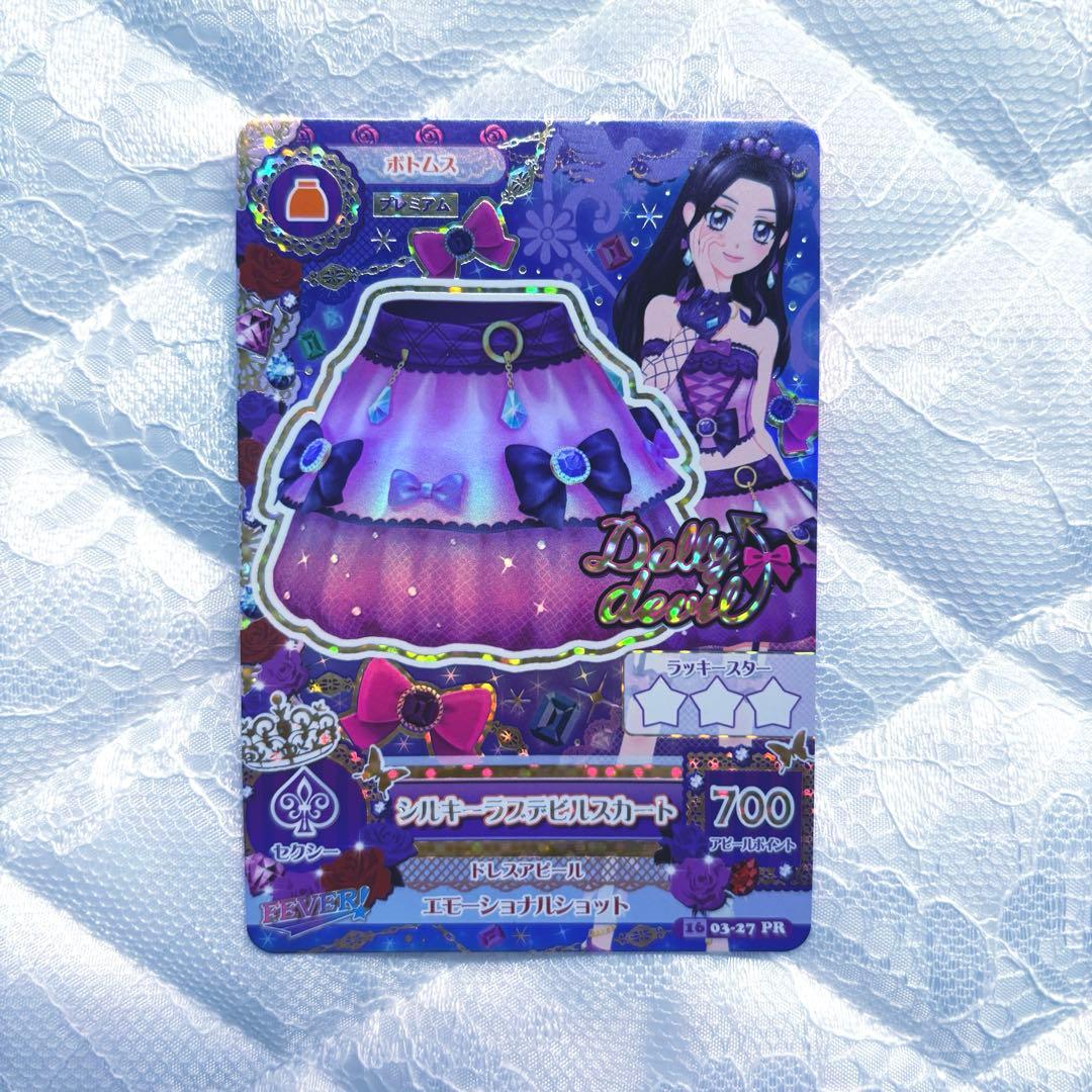 【匿名配送】アイカツカード　プレミアム　シルキーラブデビルコーデ④