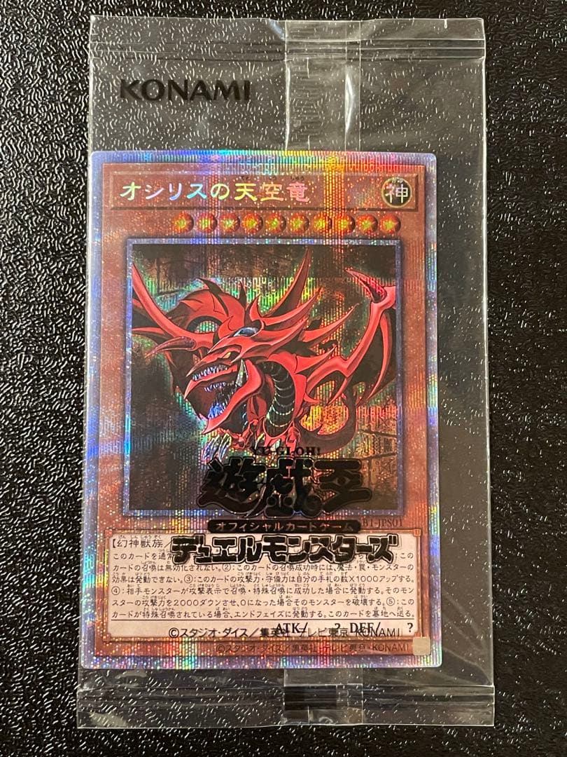 【新品未開封】オシリスの天空竜 ラーの翼神竜　オベリスクの巨神兵　三幻神セット