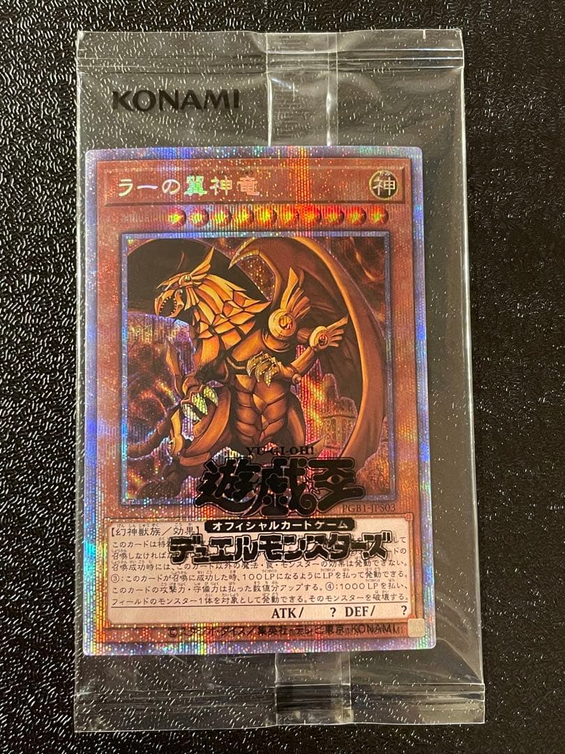 【新品未開封】オシリスの天空竜 ラーの翼神竜　オベリスクの巨神兵　三幻神セット