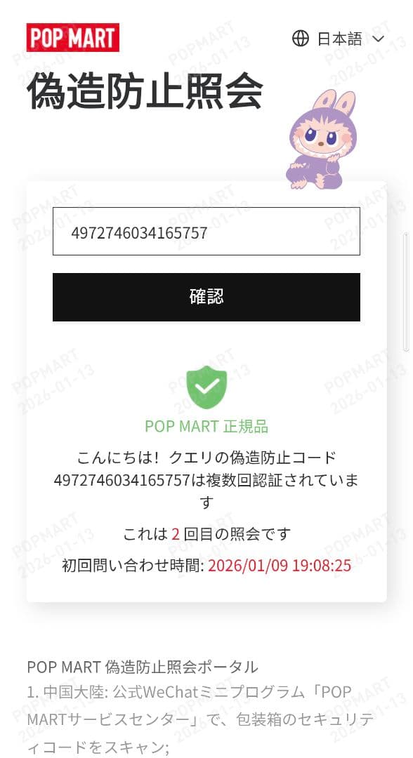 ラブブ　シークレット　2点セット