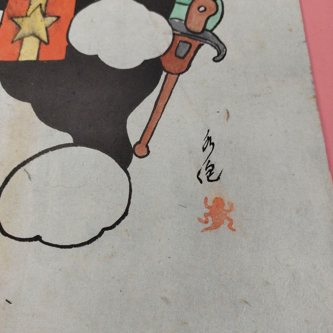 のらくろ直筆　田河水泡　昭和漫画家　サザエさん師匠　長谷川町子