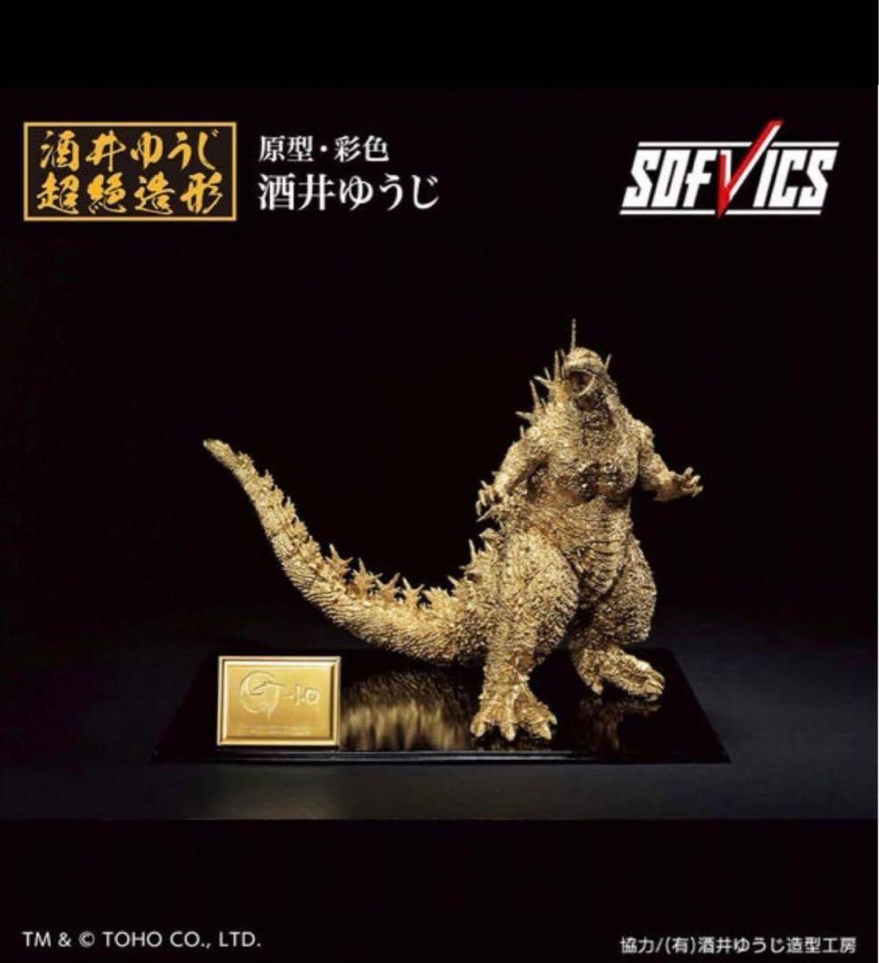 ゴジラ(2023）SOFVICS ゴールドカラーver.