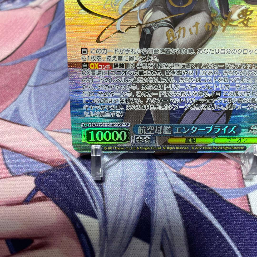 ヴァイスシュヴァルツ アズールレーンvol.2航空母艦　エンタープライズ　SP