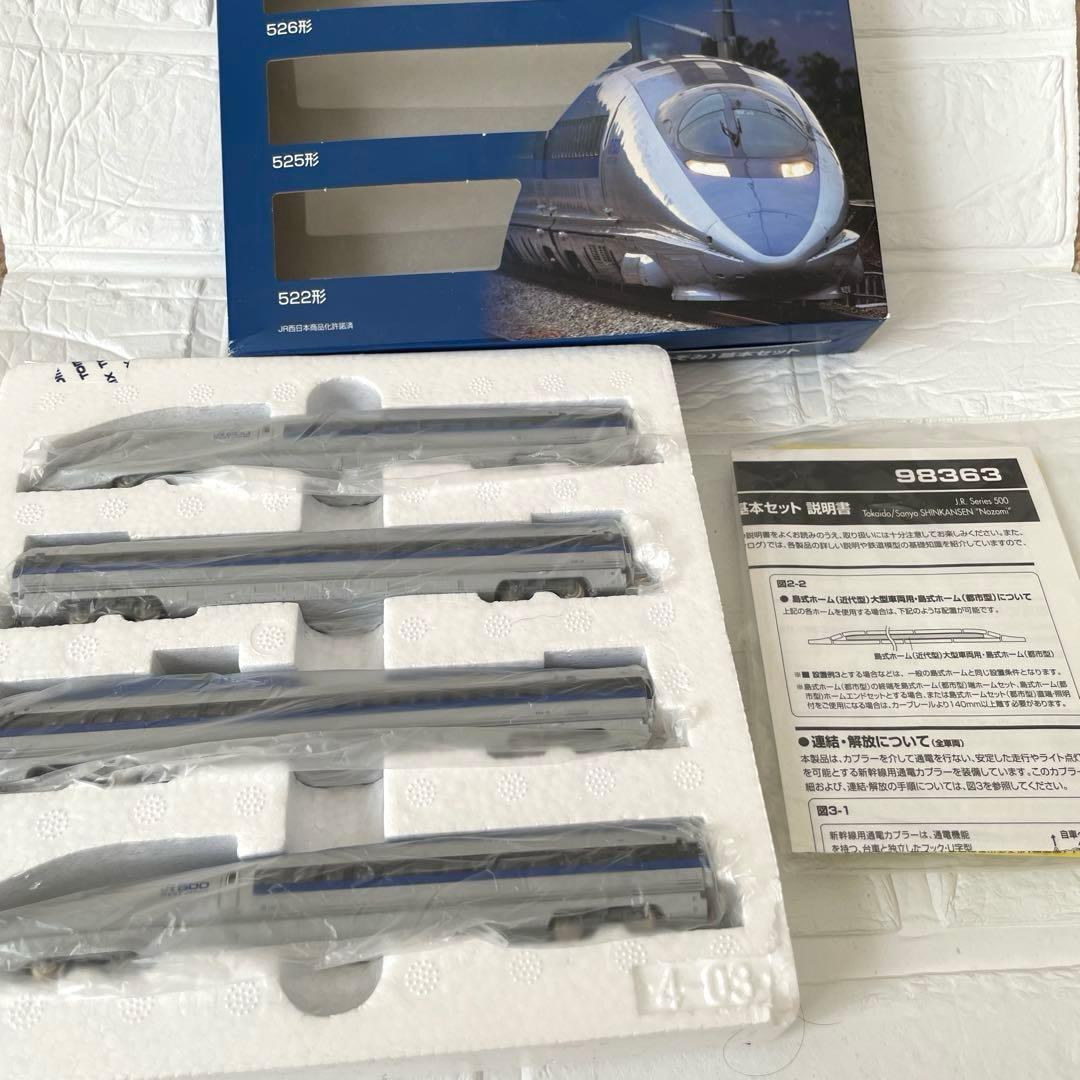 新幹線 500系 4両セット