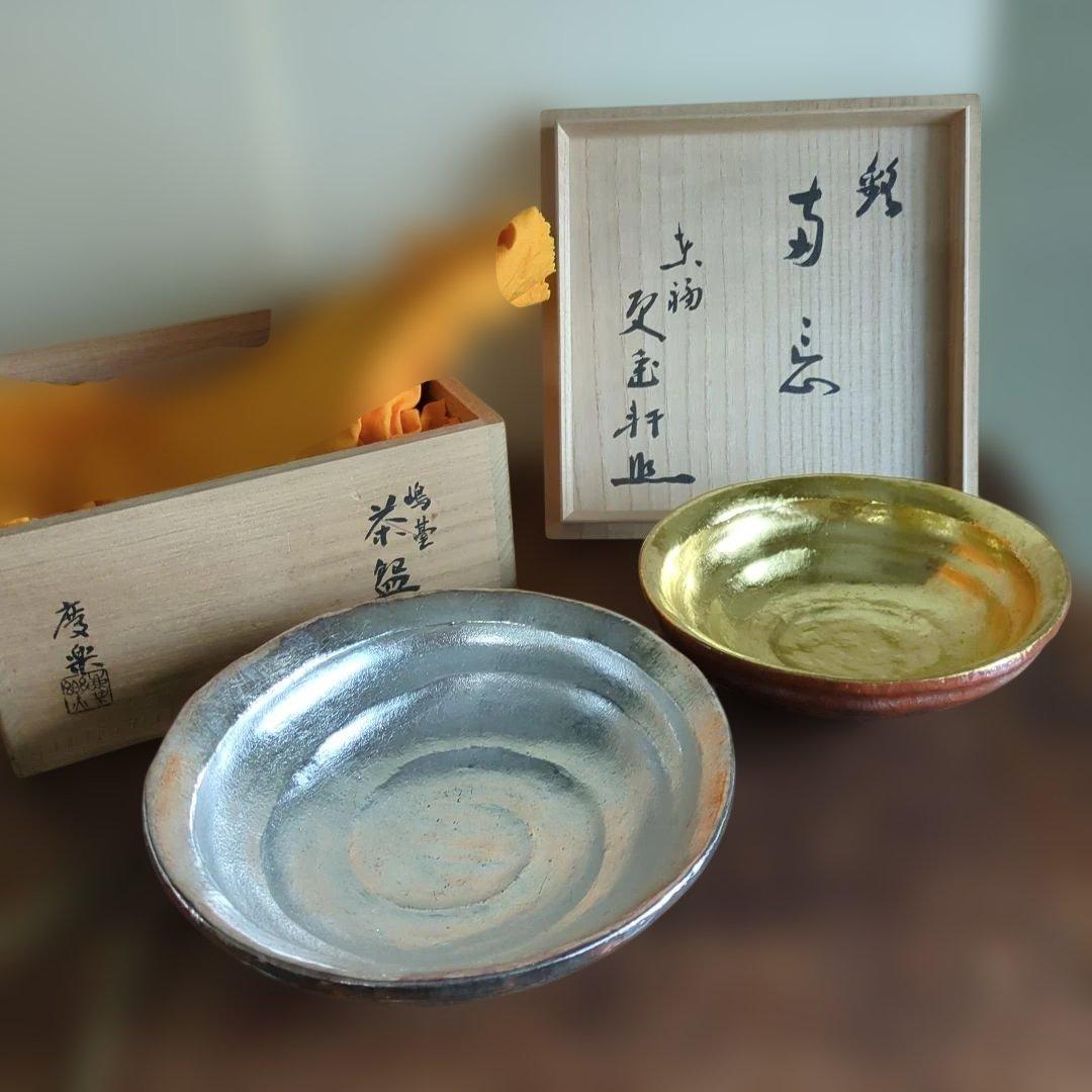 嶋台茶碗 金銀 茶道具 茶碗 セット 銀色 赤色 陶器 慶楽 木箱 在銘