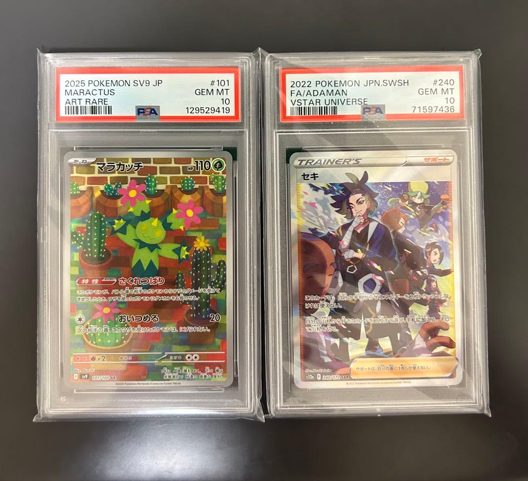ス*ド様 ポケモンカード　マラカッチar セキsar psa10