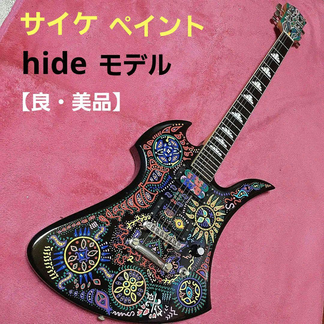 【良・美品】サイケペイント・hideモデル。モッキンバードエレキギター。