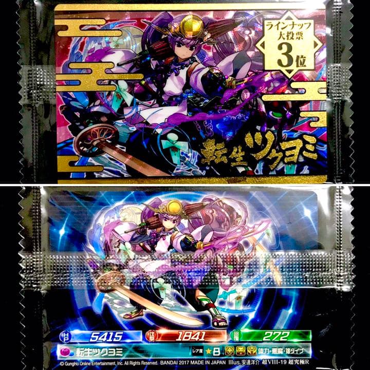 超絶パズドラウエハース 選ばれし魔龍／超Ⅷ-19 超究極R 転生ツクヨミ