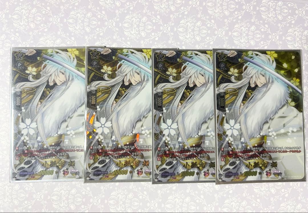 ヴァンガード　小狐丸 極　TRR 4枚