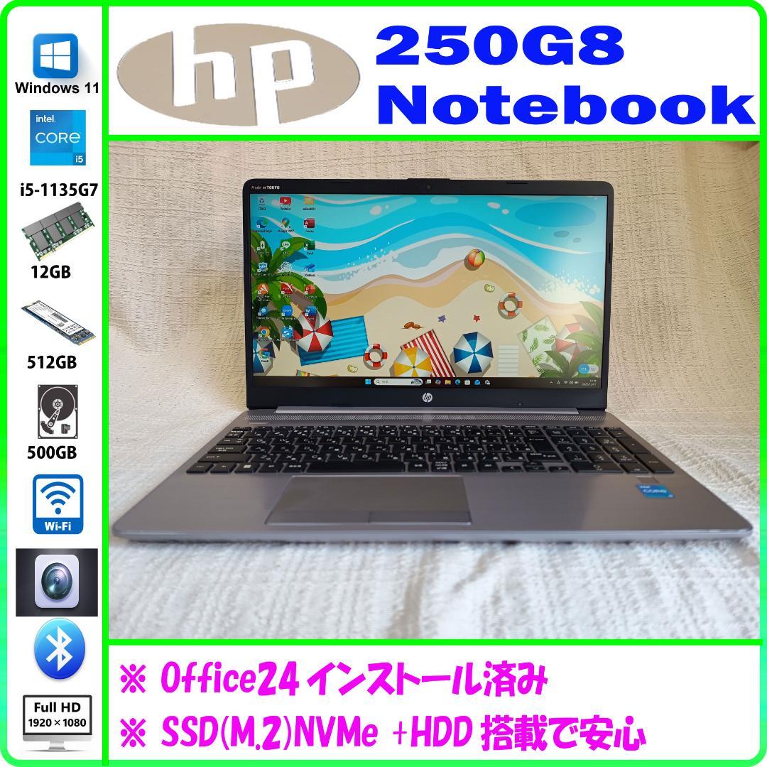 HP 250 G8 第11世代corei5搭載 ③