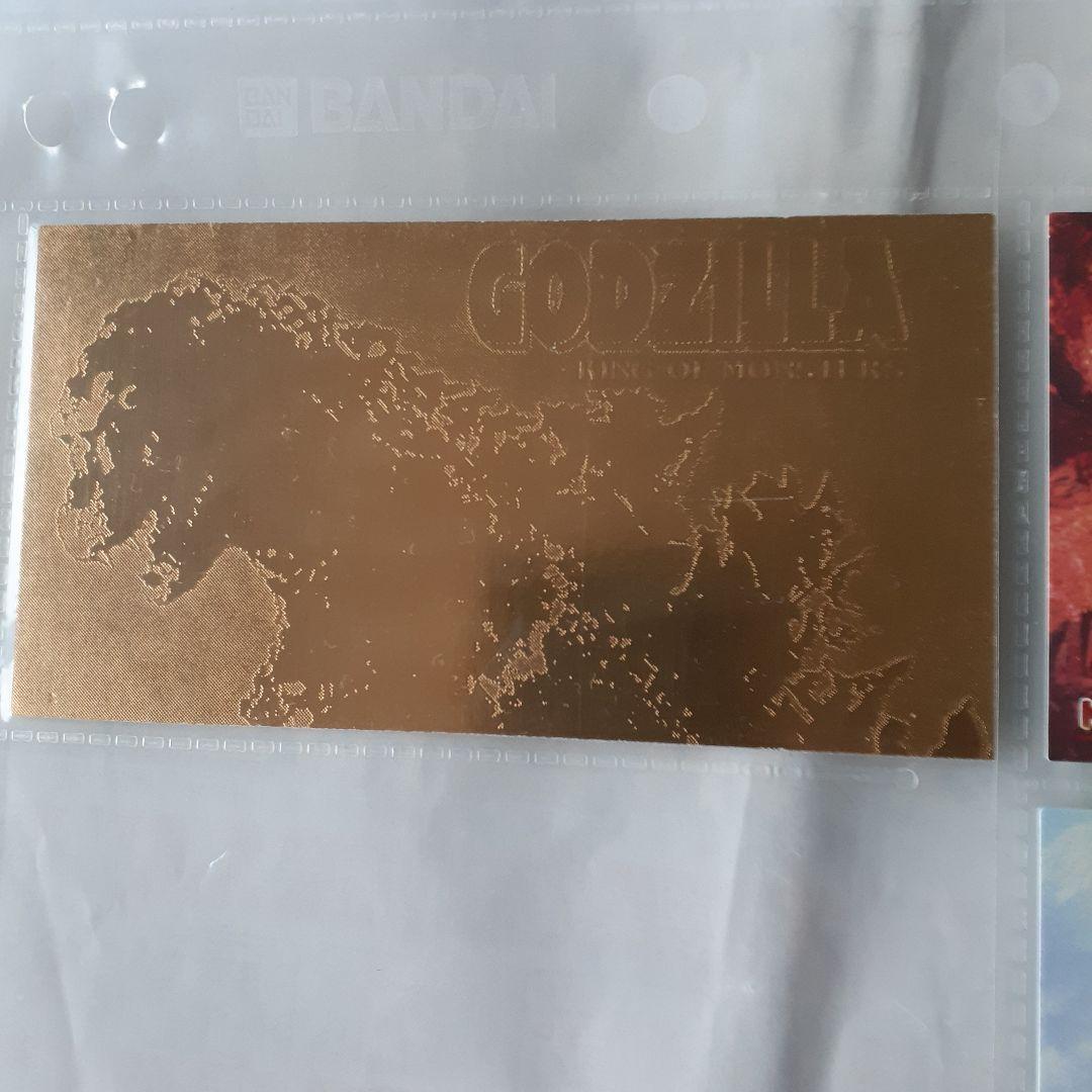 ゴジラワイドコレクションカード　アマダ