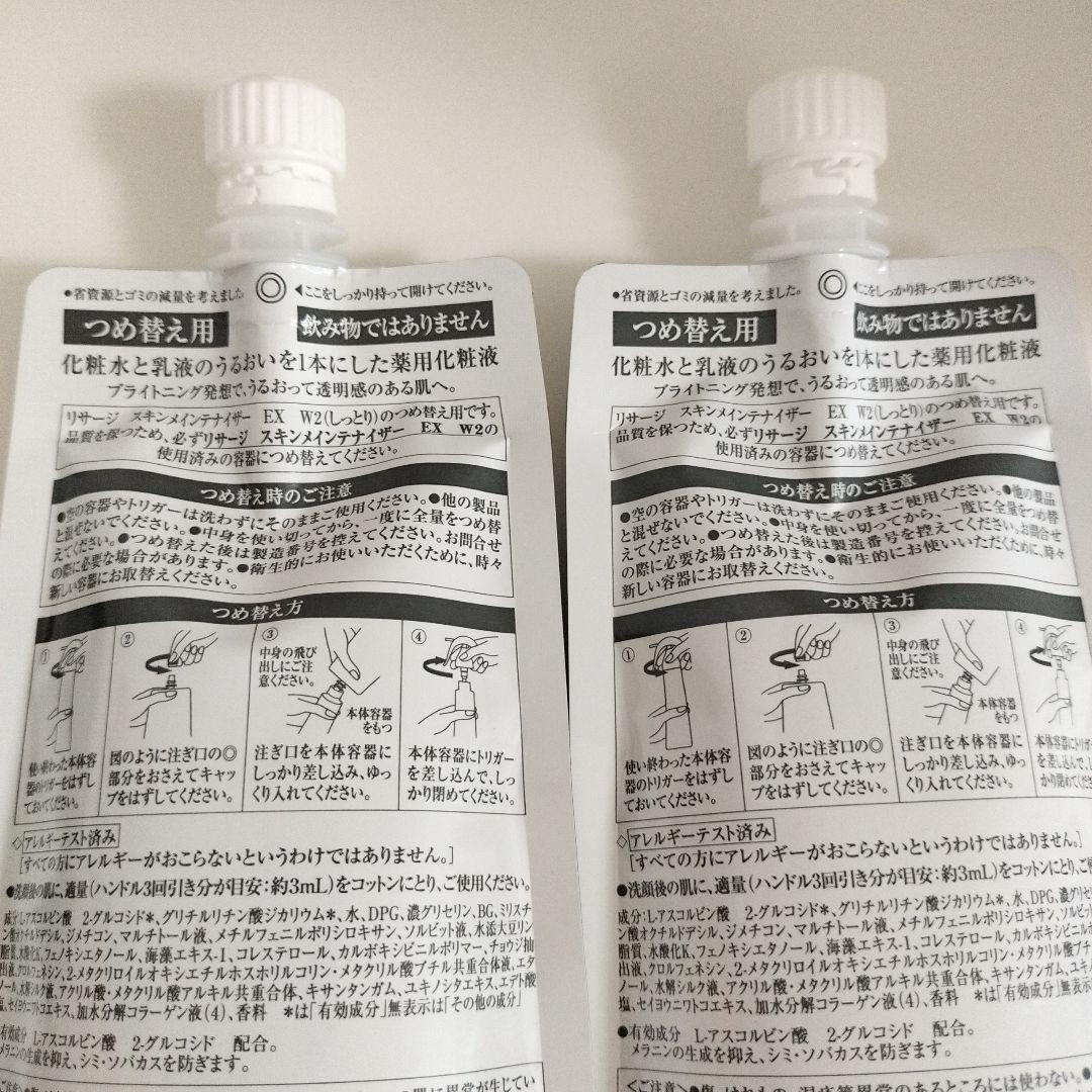 リサージスキンメインテナイザーEX W2(付け替え用)180mlｘ2個
