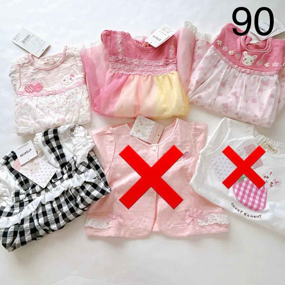 【アプレレクール】【クーラクール】まとめ売り90.100cm