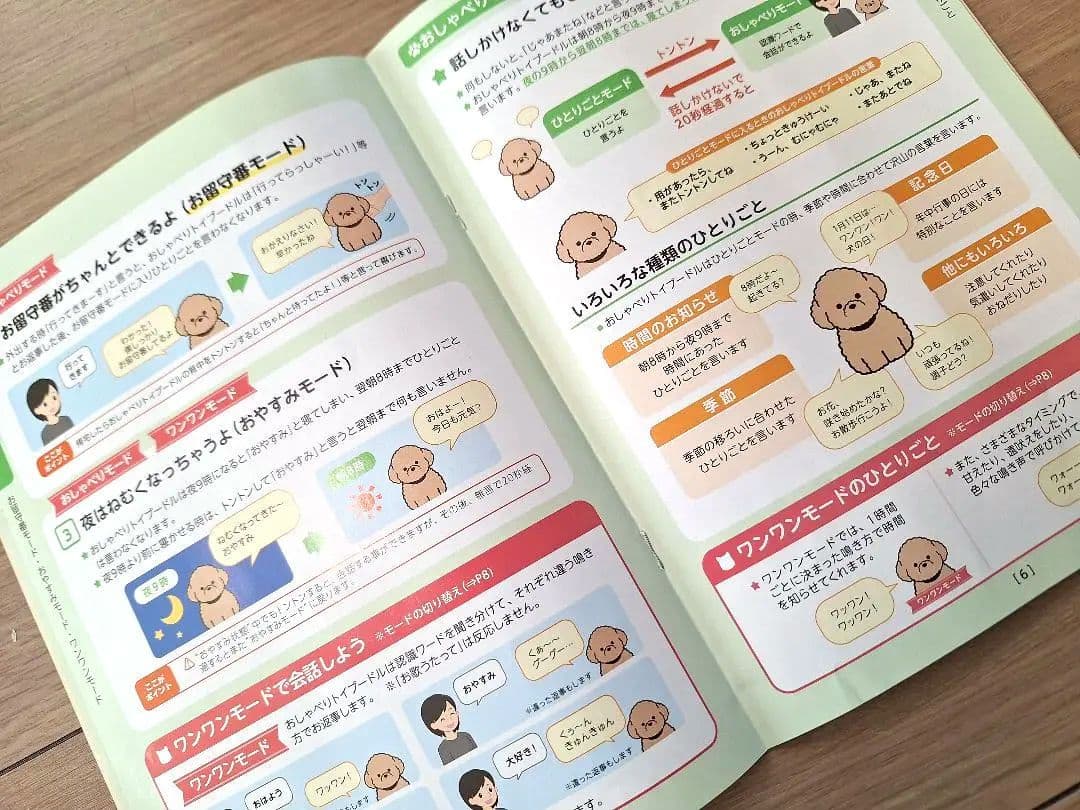 【16日まで値下げ】大人向け 音声認識 ぬいぐるみ ☆おしゃべりトイプードル☆