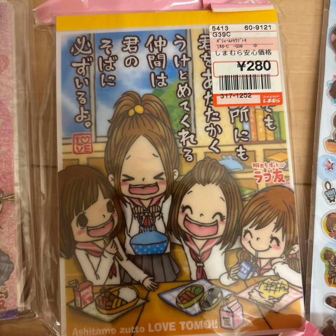 ラブ友　平成レトロ　メモ帳　一期一会好き シール　便箋　シール帳