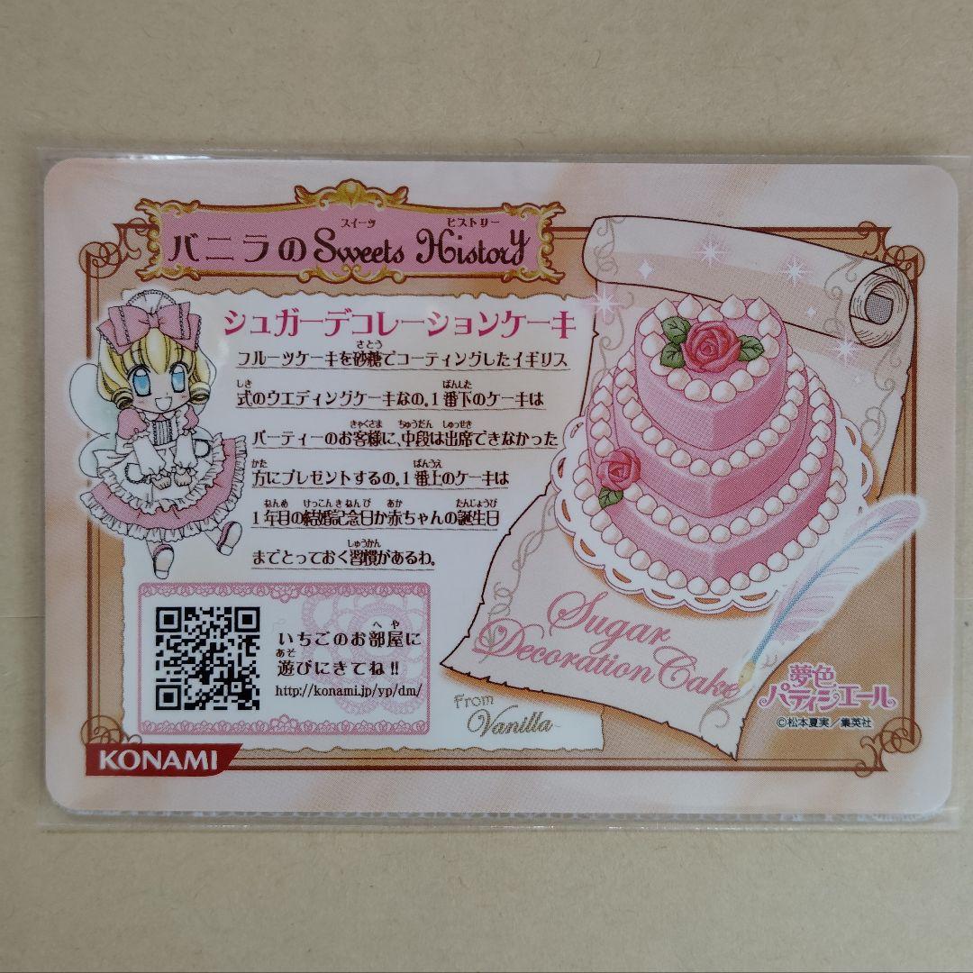 夢色パティシエール　ピンクシュガーケーキ