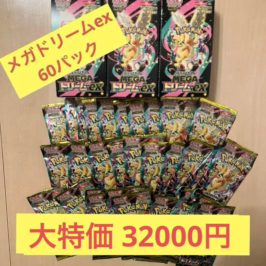 ポケモンカード ハイクラスパック メガドリームex60パック