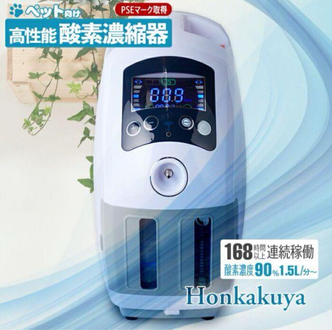 高性能酸素濃縮器mini　ペット用
