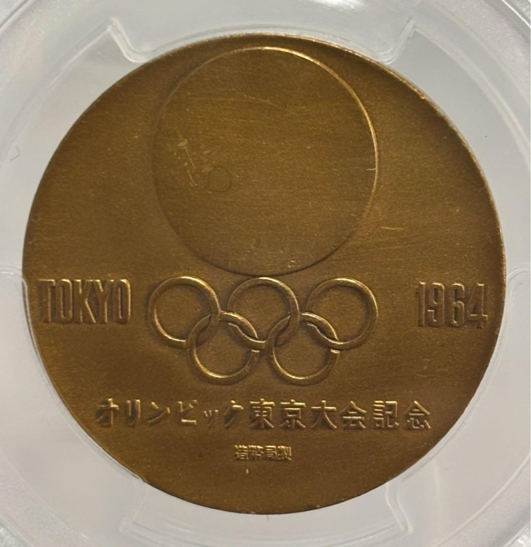 1964 東京オリンピック記念メダル 2点セット PCGS認証