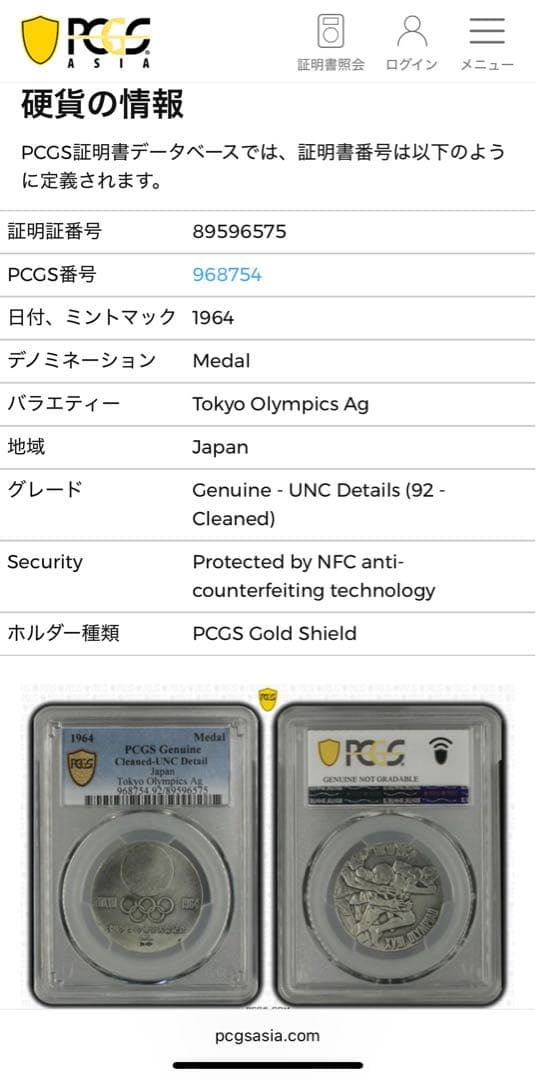 1964 東京オリンピック記念メダル 2点セット PCGS認証