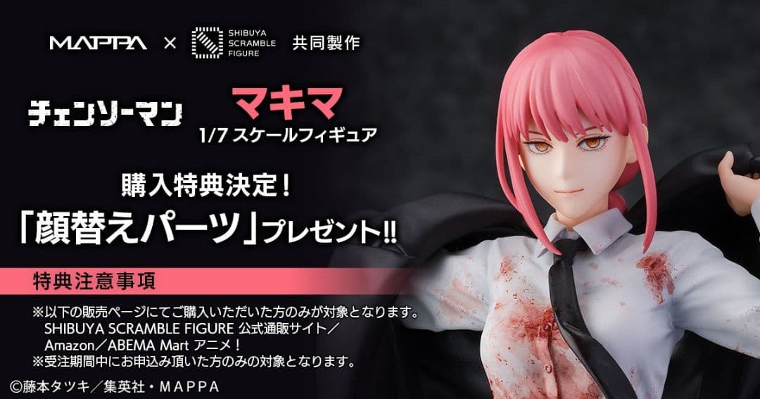 チェンソーマン　マキマ　渋谷スクランブル　フィギュア　特典付き