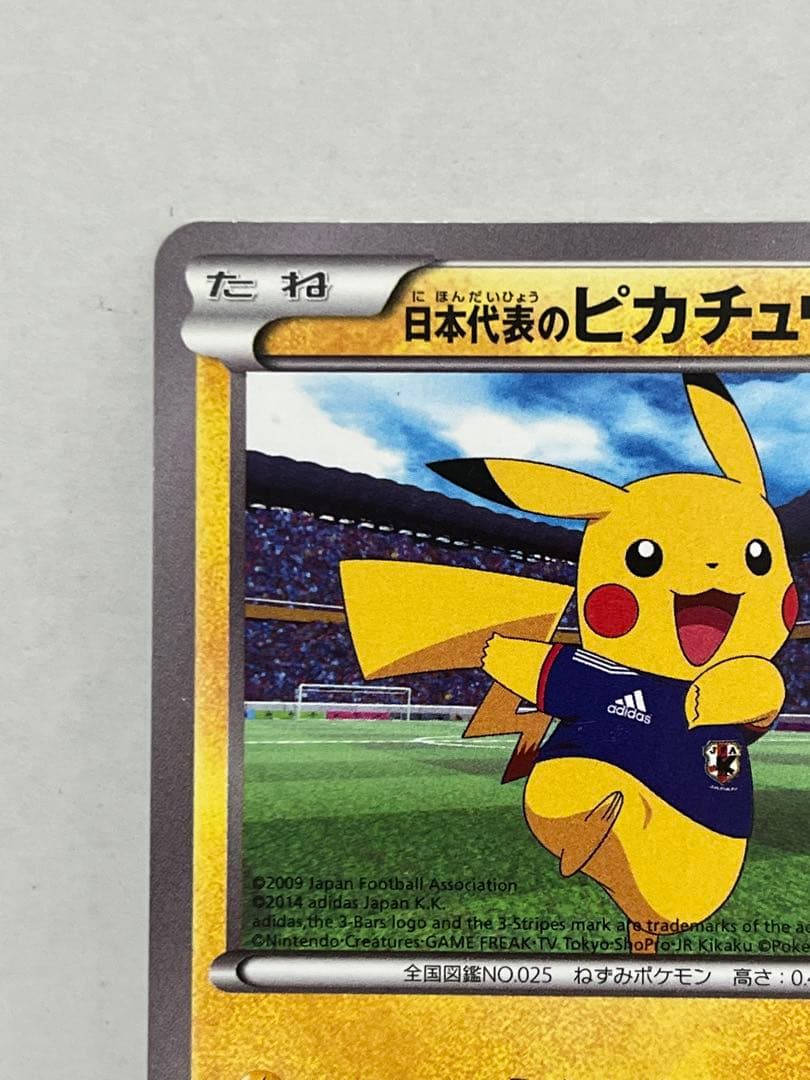 【現品限り】日本代表のピカチュウ：ポケモンNewモン! Book付録 PROMO