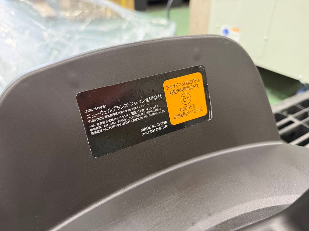 Aprica トラベルシステム　ベース