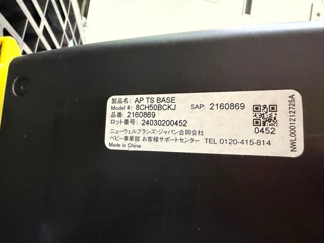 Aprica トラベルシステム　ベース