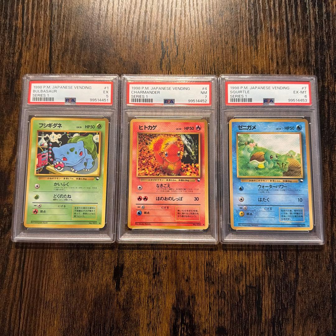 ポケカ　旧裏　フシギダネ　ヒトカゲ　ゼニガメ　PSA連番