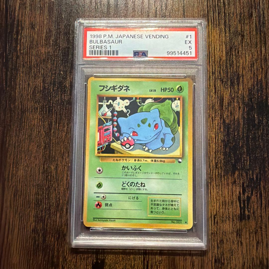 ポケカ　旧裏　フシギダネ　ヒトカゲ　ゼニガメ　PSA連番