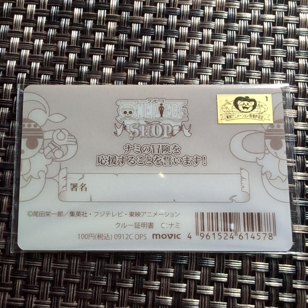 ONEPIECE ワンピース ハウステンボス限定 2013年 クルー証明書 ナミ