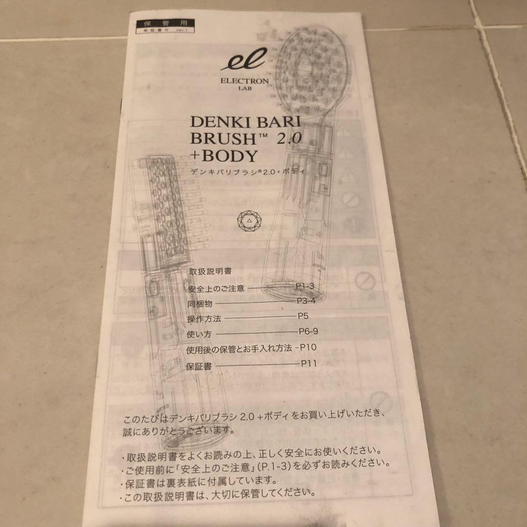 デンキバリブラシ(R)2.0+ボディ　電気バリブラシ　専用ミスト
