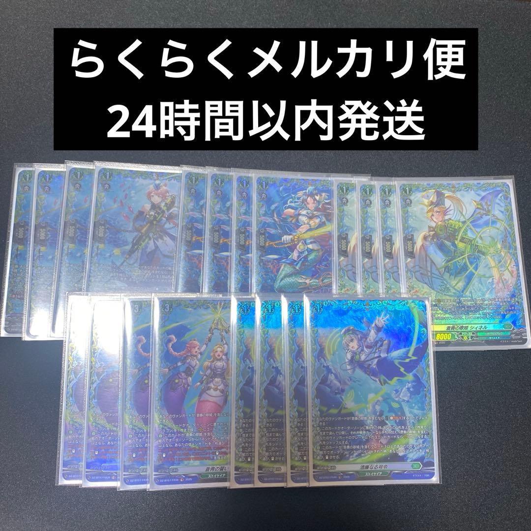 蒼奏の歌姫　FRセット