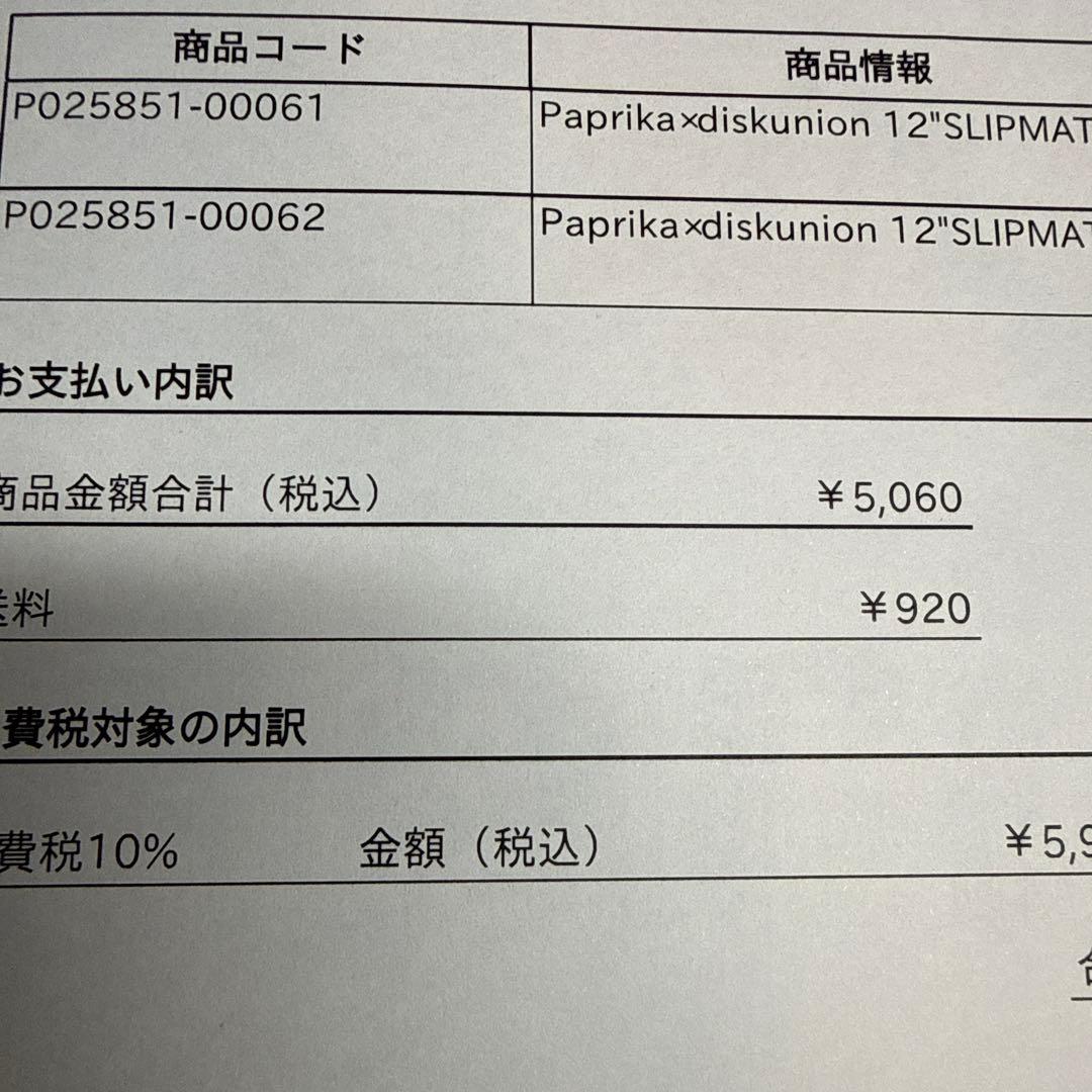 映画パプリカ×ディスクユニオン ディスクLPスリップマット