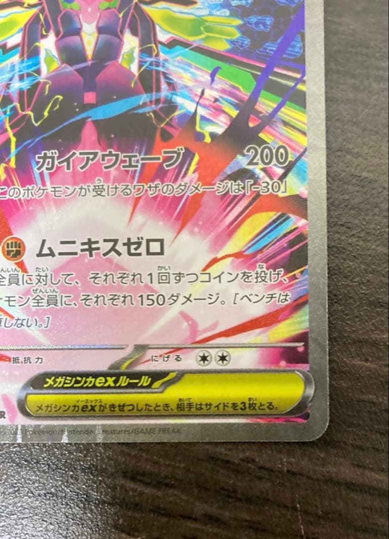 美品　メガジガルデex SAR [M3 113/080](拡張パック