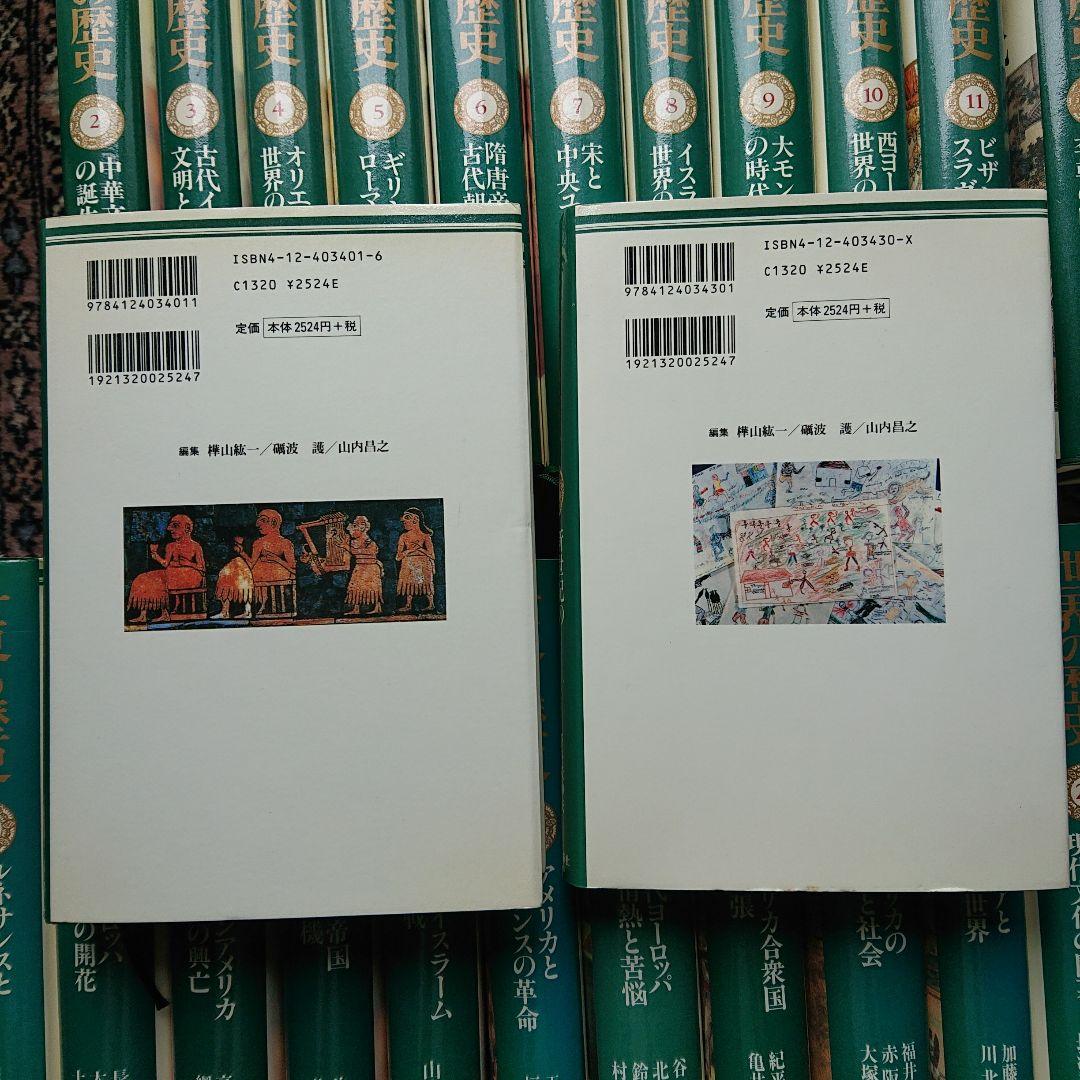 世界の歴史 全30巻セット