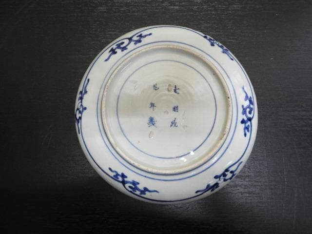 伊万里染付皿　大明成化年製　M293