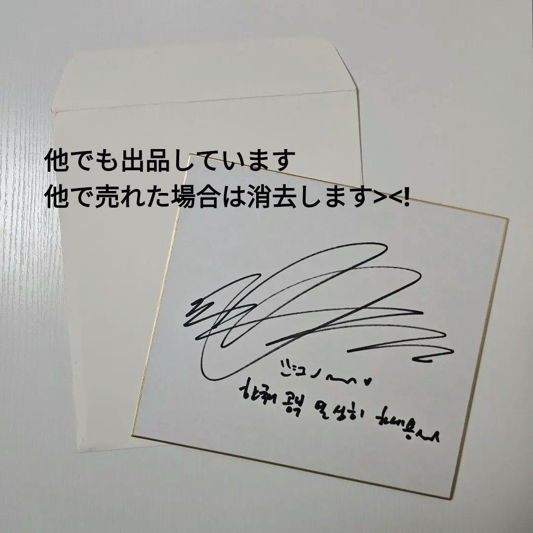 最終値下げ！！2PM ジュノ 直筆サイン色紙 ＋公式グッズ