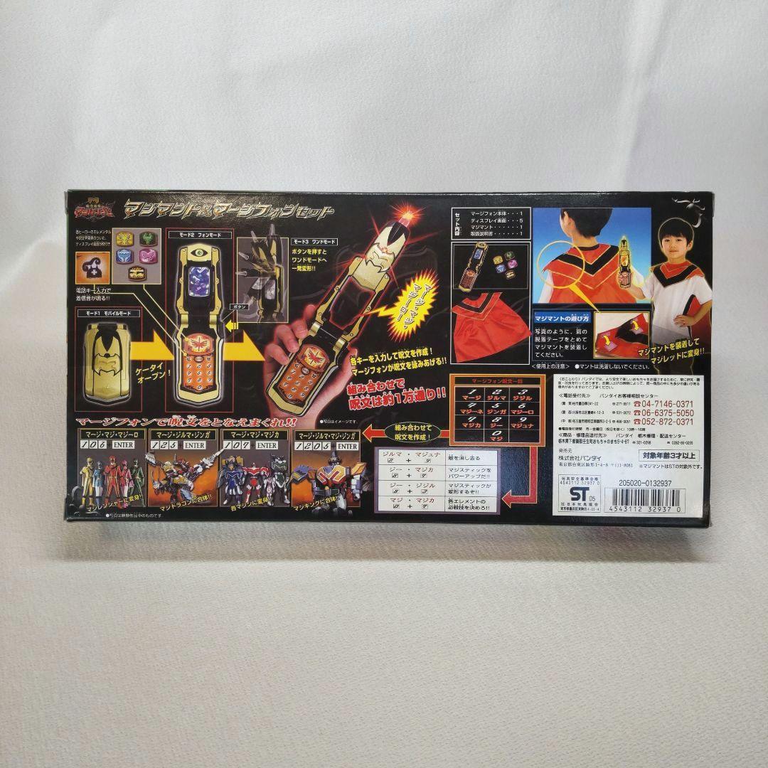 〈新品未開封〉トイザらス限定 マジマント&マージフォンセット